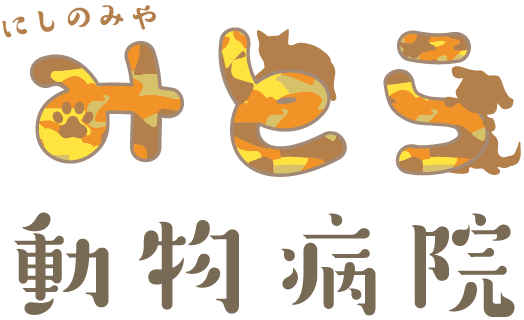 にしのみやみとら動物病院ロゴ